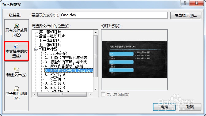 PPT怎么插入超链接
