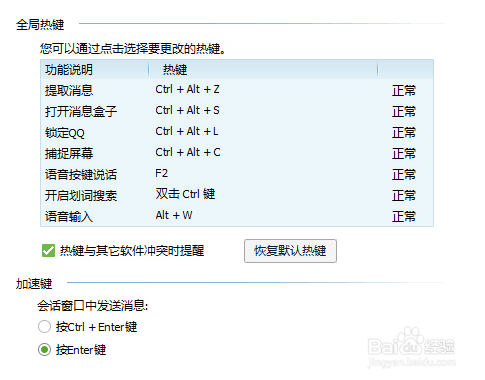 突然不能使用QQ的截屏功能了怎么办？
