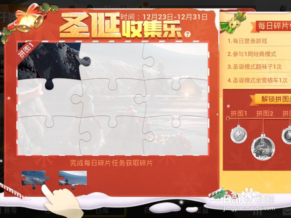 和平精英收集拼图得永久圣诞撬棍活动攻略