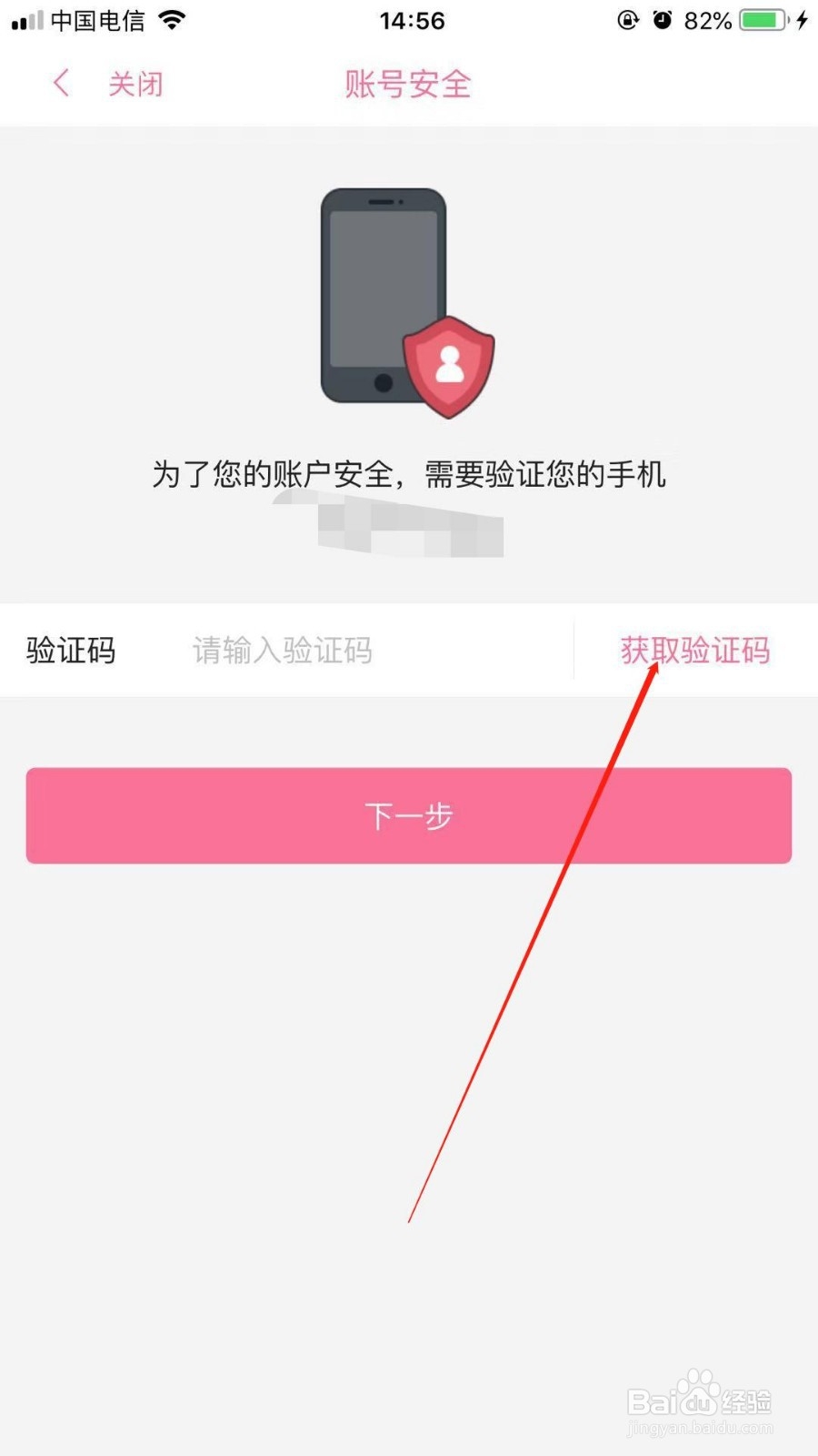 哔哩哔哩中为了账号安全我们如何设置密保问题
