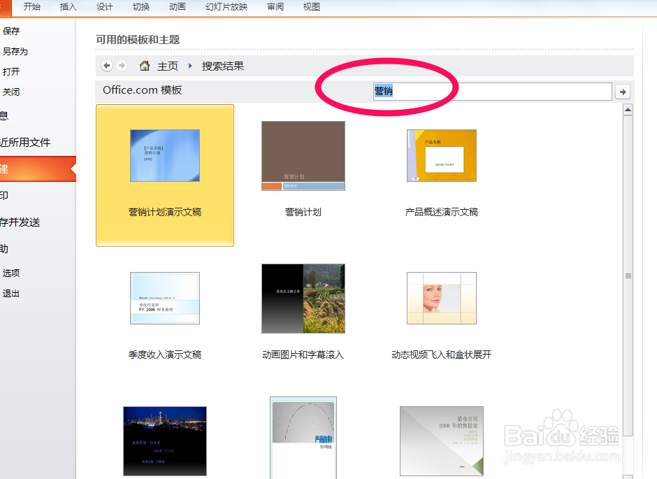 如何添加PPT模板