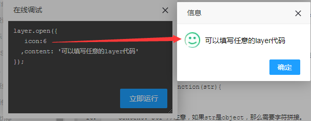 弹出插件layer 的icon的数值对应的图标是什么