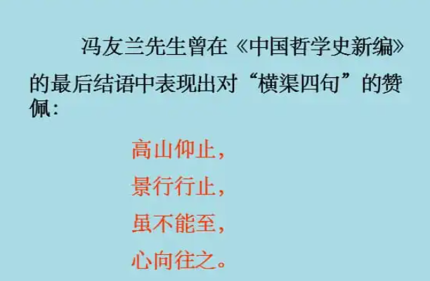 与横渠四句相媲美的话有哪些