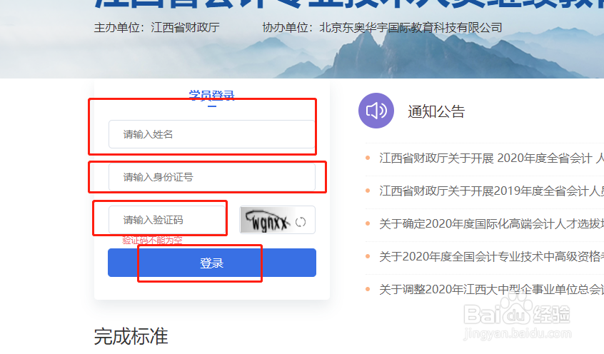 会计怎么在网上继续教育学习
