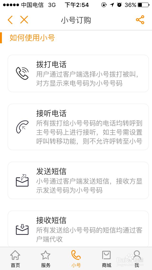 如何订购电信天翼小号