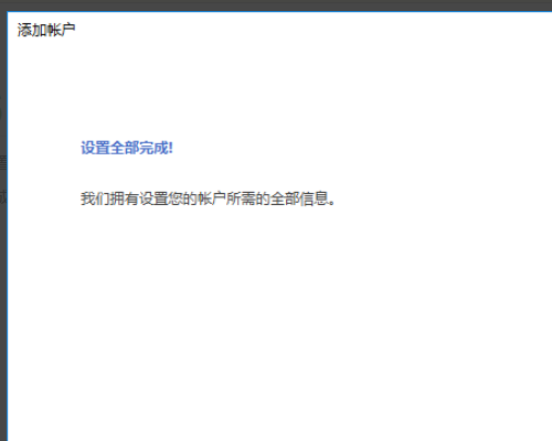Microsoft Outlook 发送邮件出现