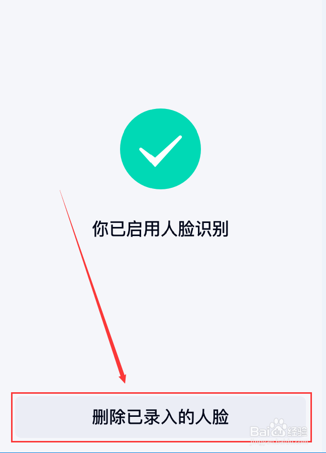 手机QQ怎么删除录入的人脸