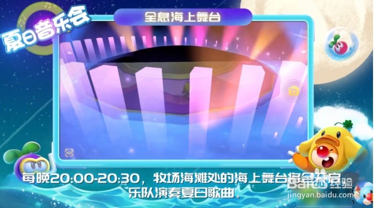 摩尔庄园夏日音乐节什么时候开始