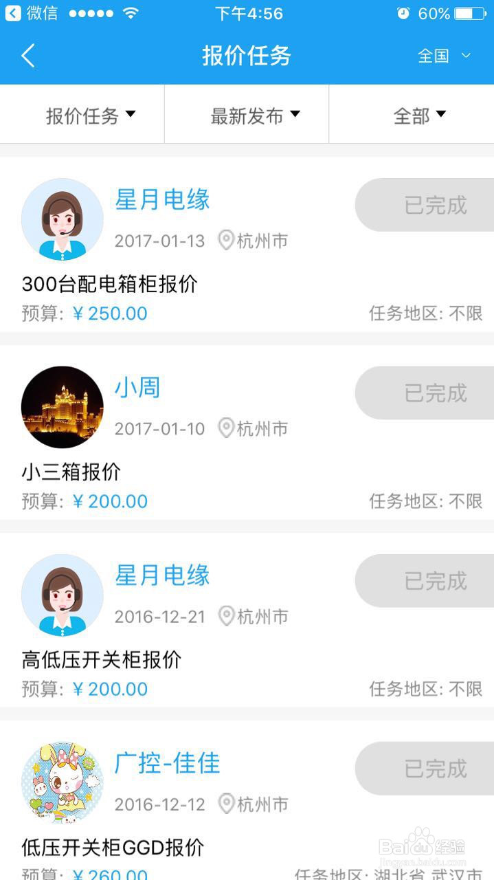 新手如何使用电圈众包APP