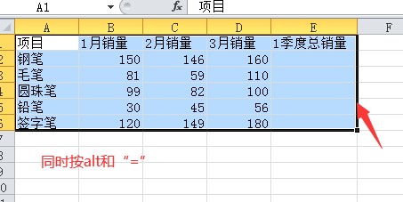 Excel中快捷键Alt+“=”的使用说明