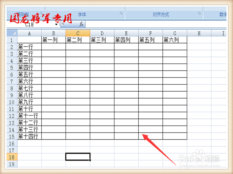 通过excel做表格