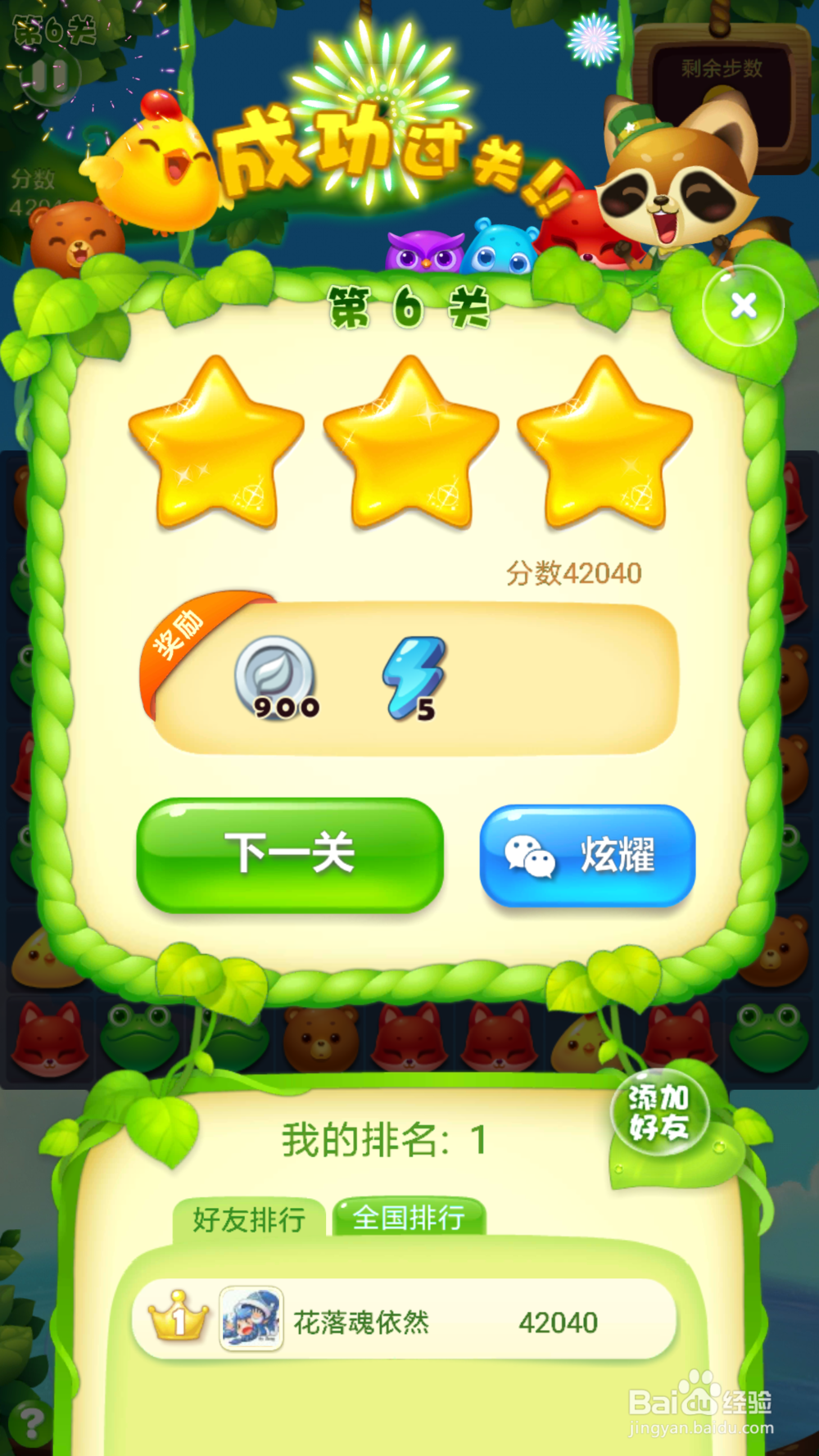 开心消消乐第六关的攻略