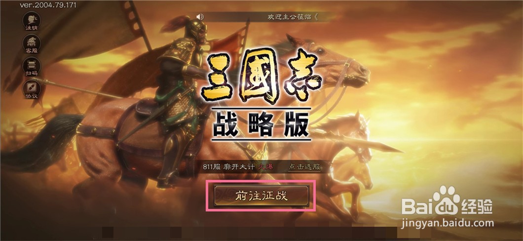 三国志战略版如何寻访