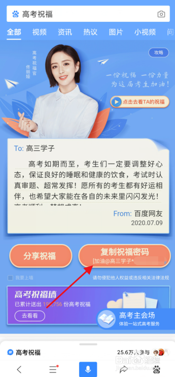 百度高考祝福墙怎么玩