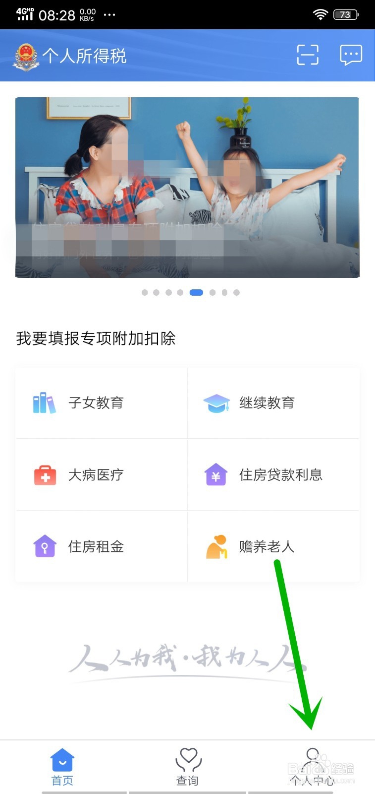 个人所得税app如何添加银行卡