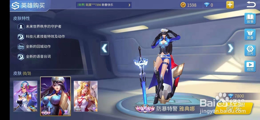 时空召唤怎么购买雅典娜的皮肤