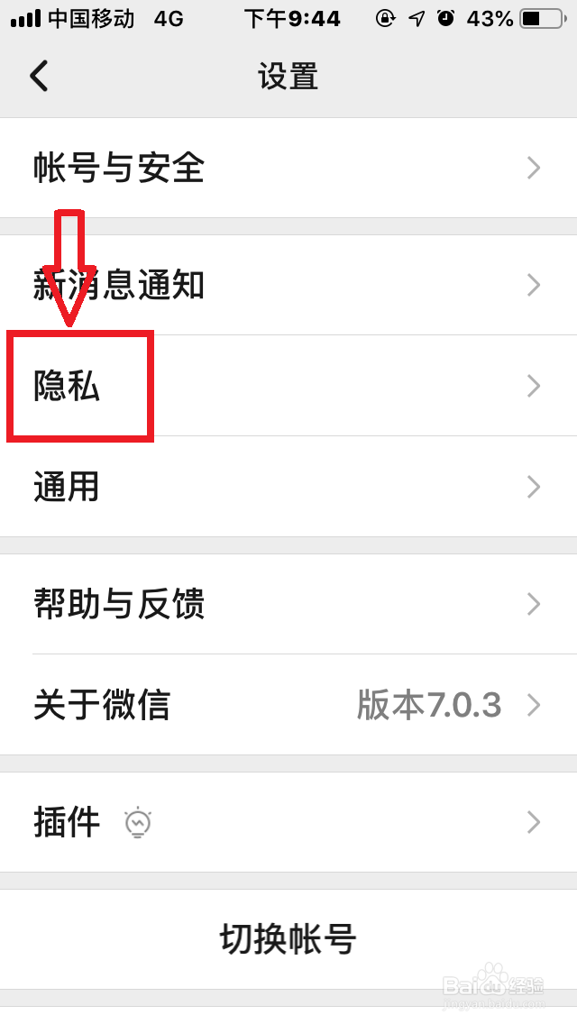 苹果手机如何开启微信朋友圈更新“提醒”？