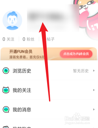 爱奇艺漫画怎么修改性别？