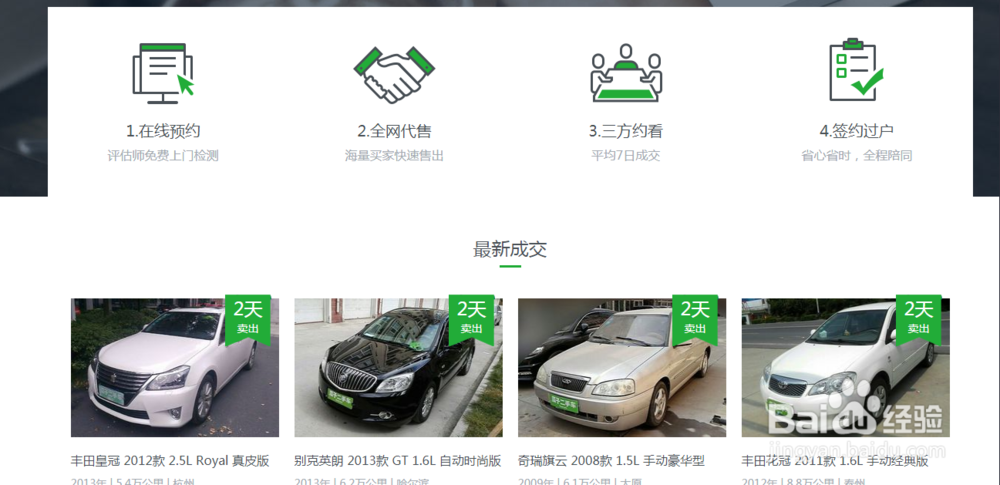 [最新]二手车详细交易流程