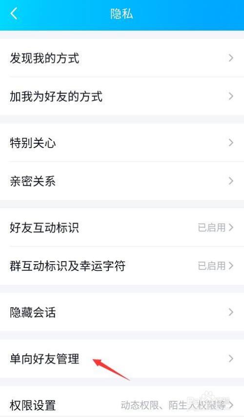 qq單向好友管理如何開啟