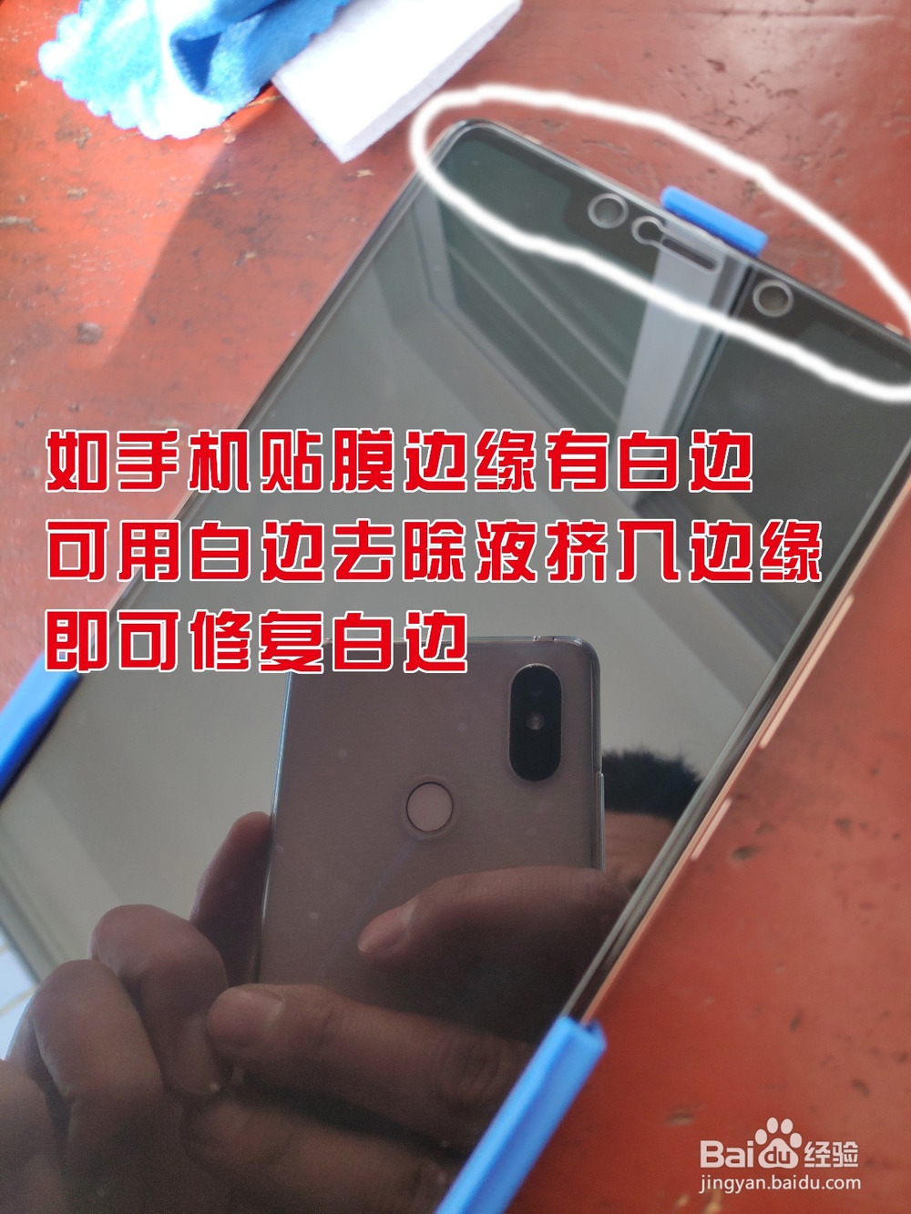 小米8手机贴膜教程 以及需准备材料