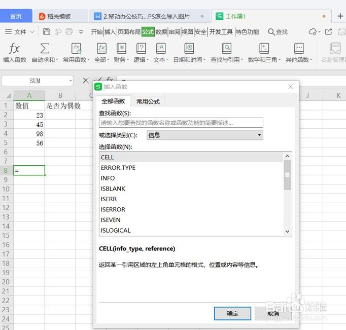 Excel表格如何用ISEVEN函数判断数值是否是偶数