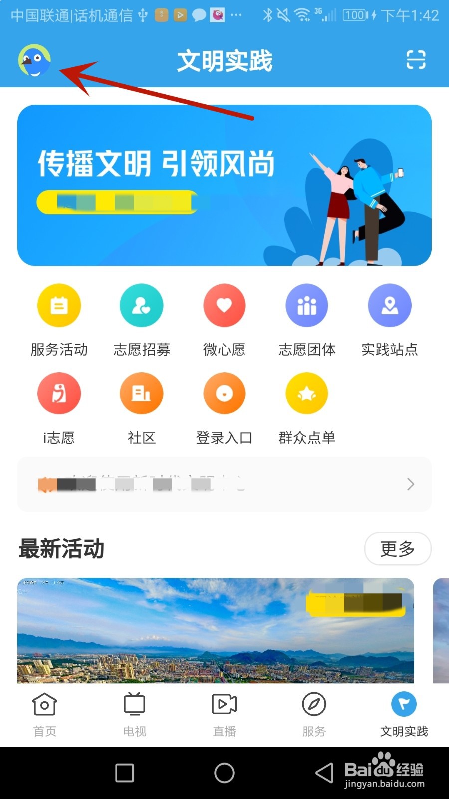 怎么修改悦英德账号昵称