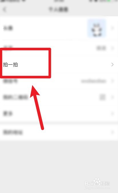 怎么自定义修改微信拍一拍的提示