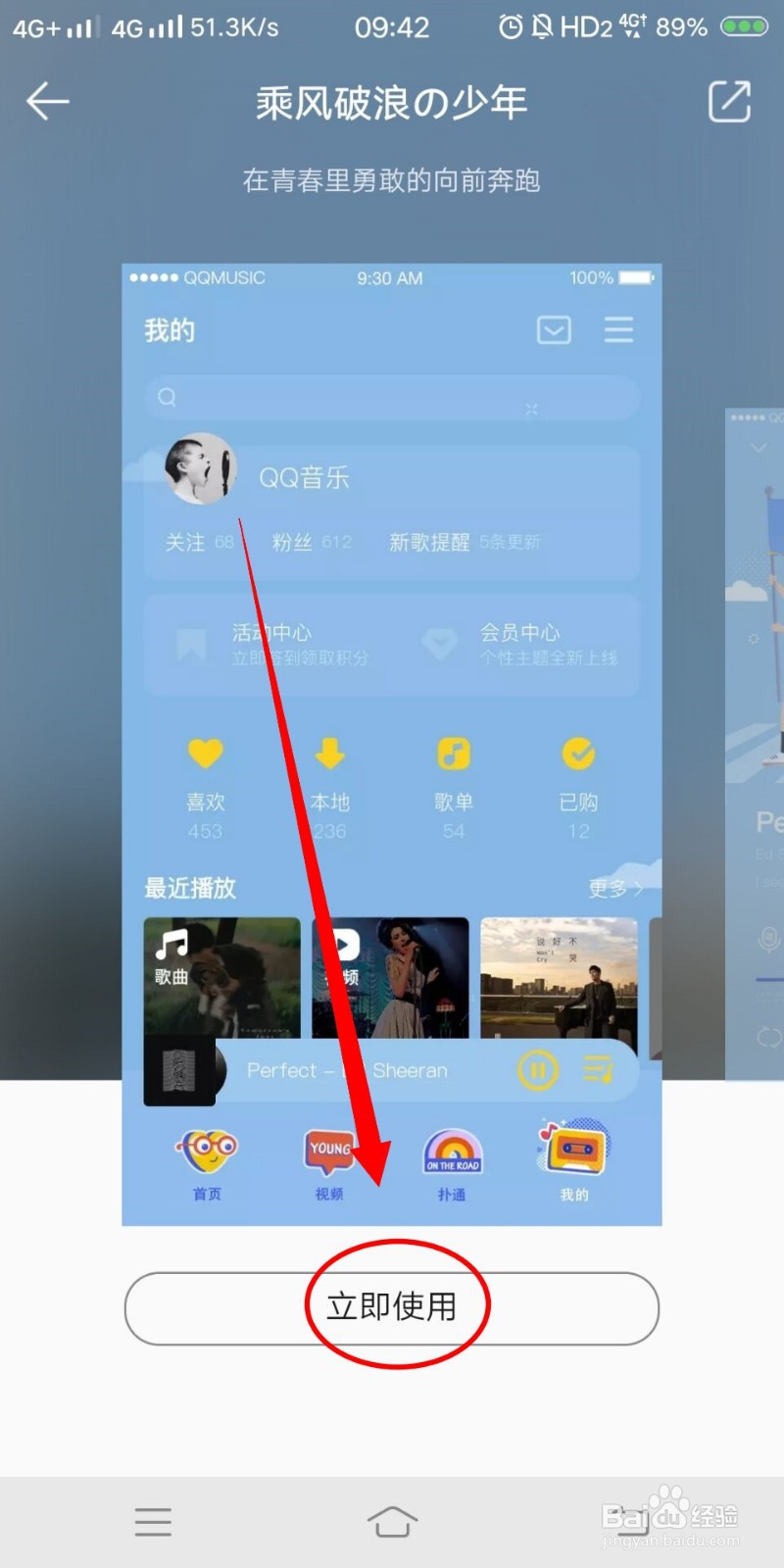 如何更换QQ音乐主题