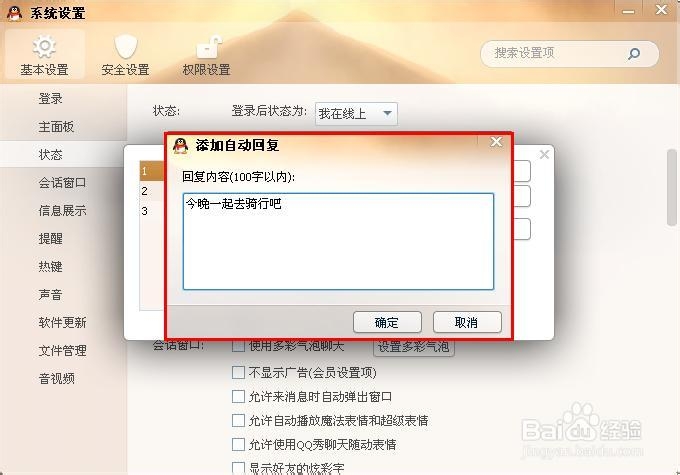 ↘QQ如何设置自动回复