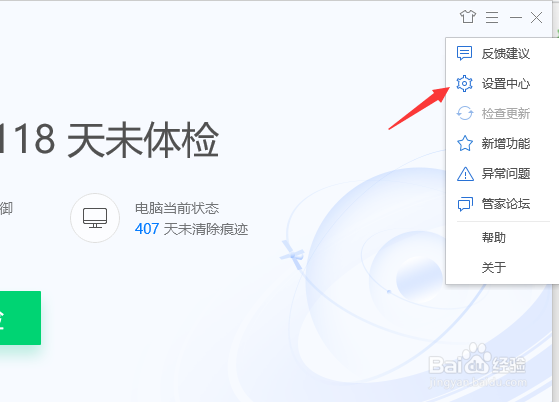 电脑管家怎么防止被木马恶意破坏
