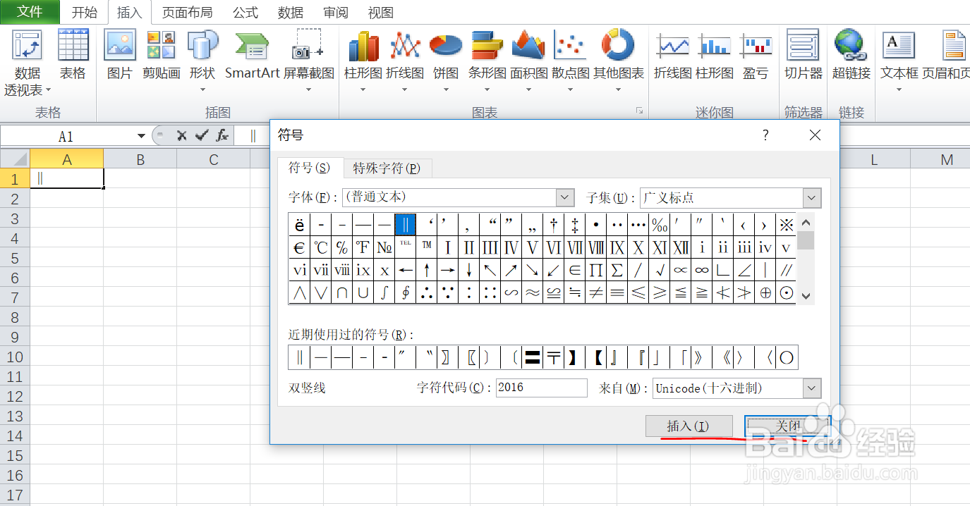 如何在excel中输入双竖线的符号呢