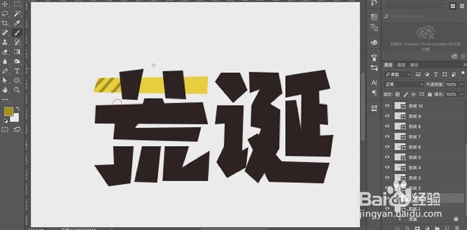 Photoshop设计【荒诞】艺术字