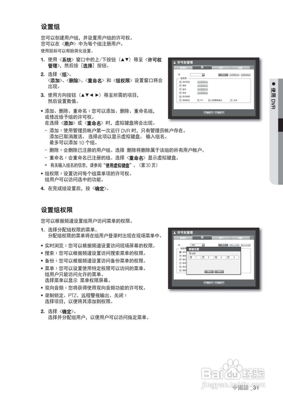 三星SRD-440P硬盘录像机说明书:[4]