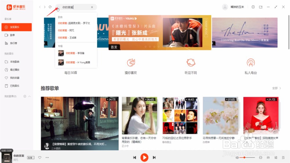 虾米音乐怎么查看播放队列