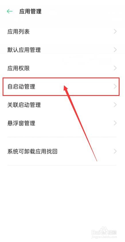 oppo手机老是弹出手机卫士怎么办