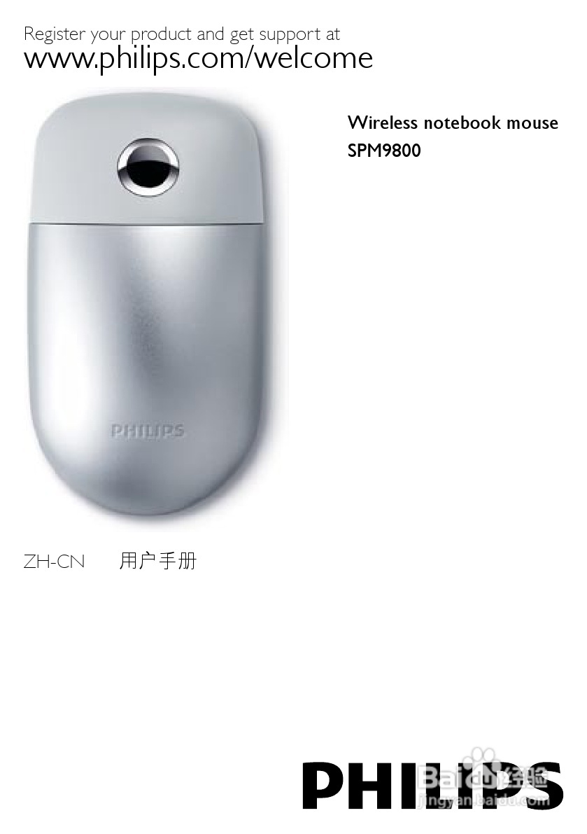 PHILIPS SPM9800鼠标用户手册