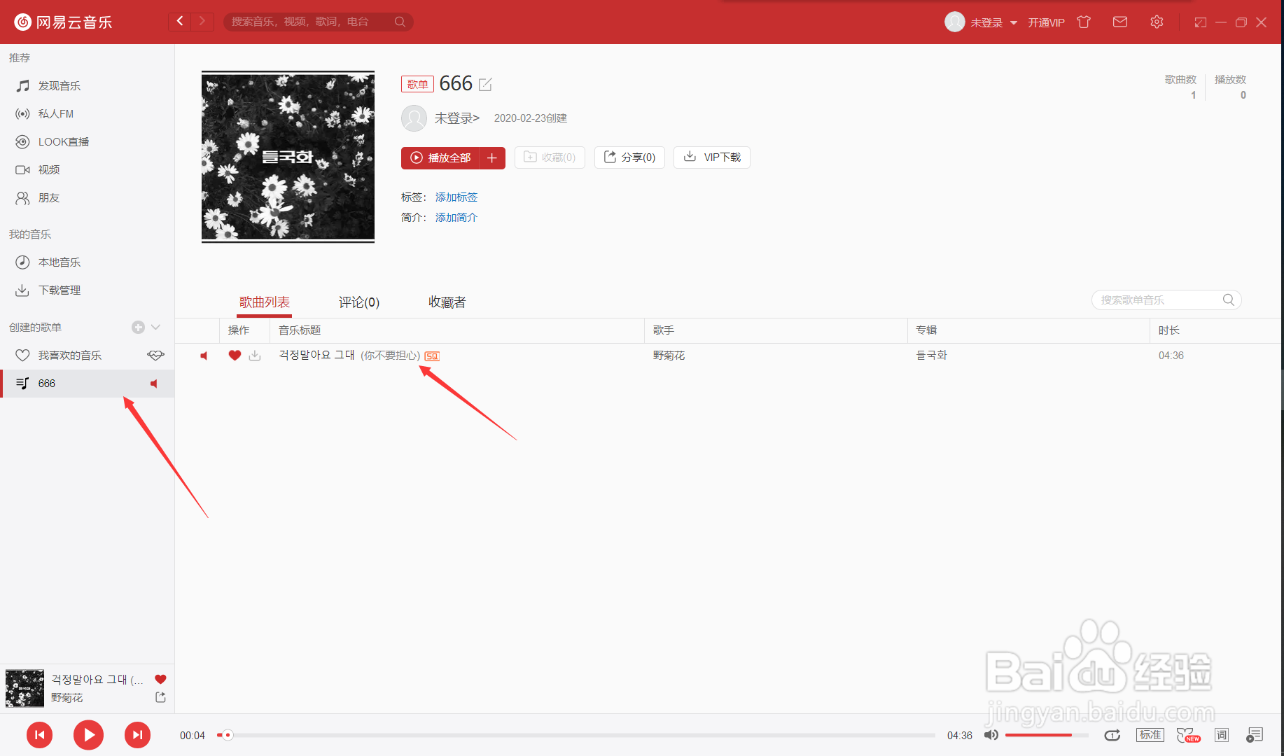 怎么查看网易云的播放历史记录