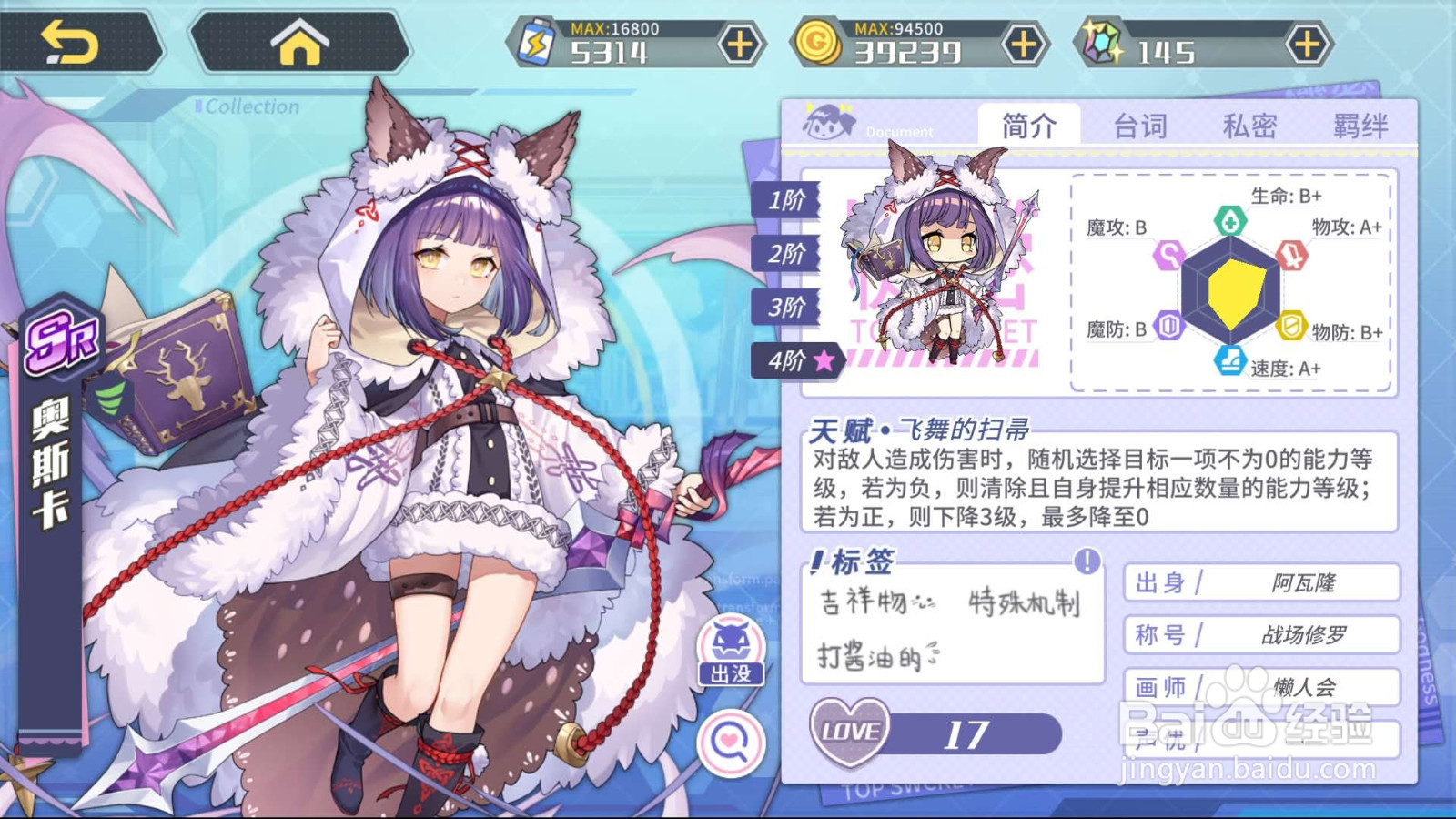 方舟指令奥斯卡