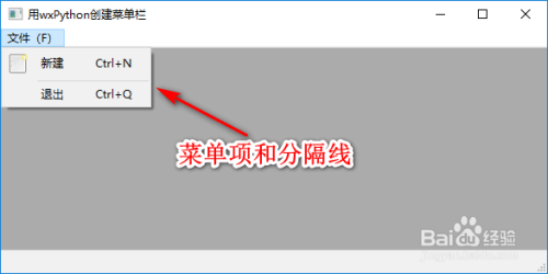 如何使用wxPython创建菜单栏