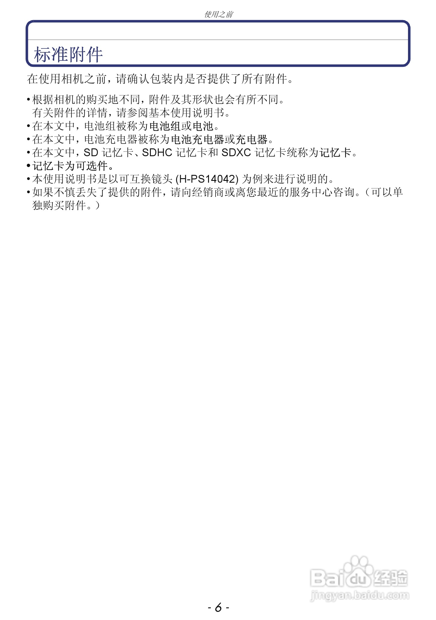 松下DMC-GF5数码照相机使用说明书:[1]