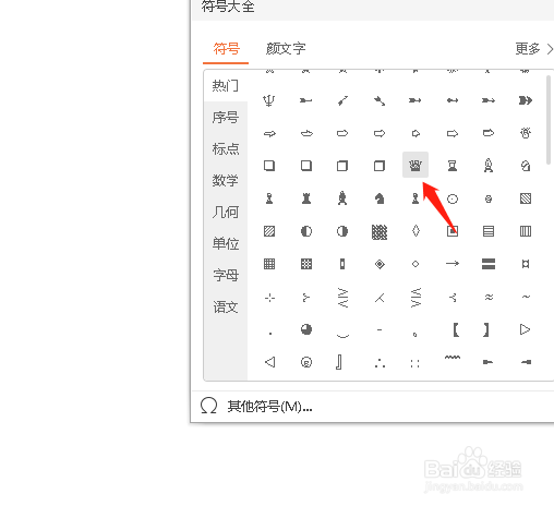 怎么在pptx幻灯片里插入皇冠符号