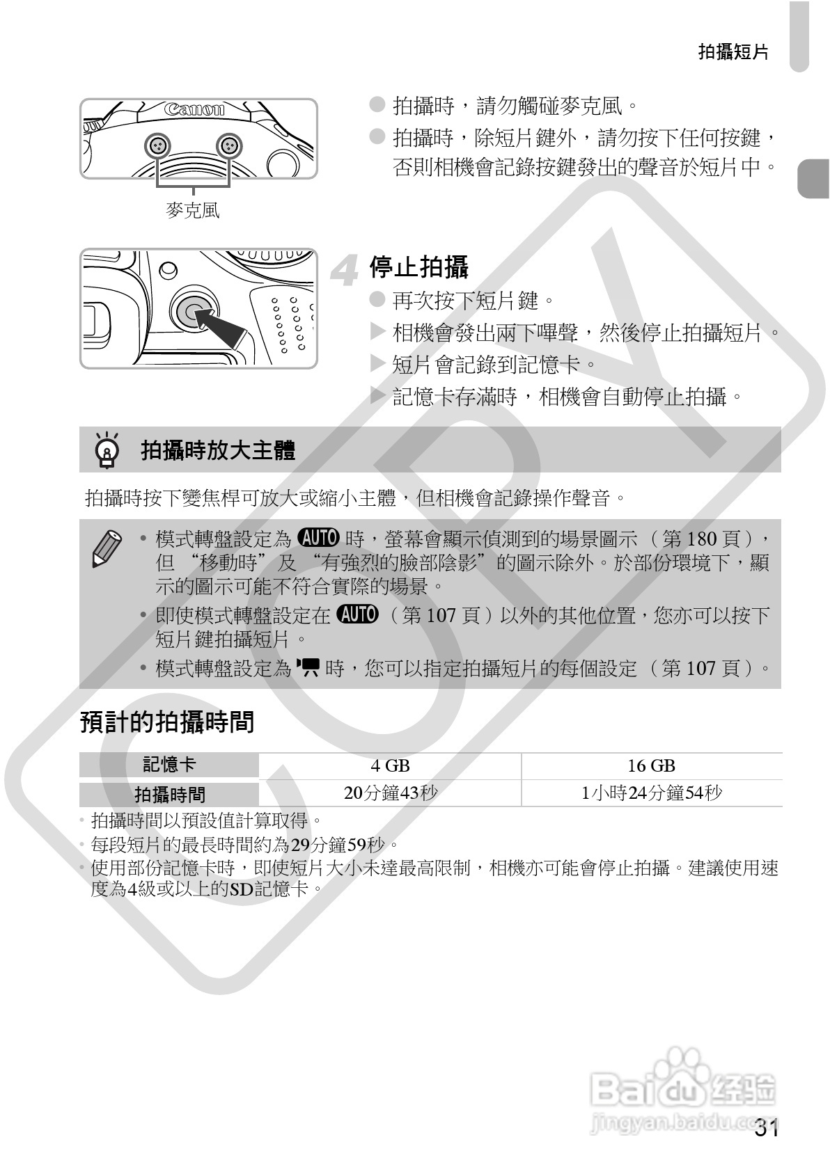 Canon PowerShot SX30IS相机使用者说明书:[4]