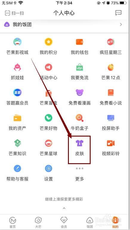 芒果TV播放器如何更换界面皮肤？