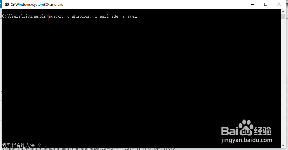 sde服务关闭方法