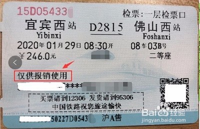 上海市高铁动车票报销凭证怎么打印