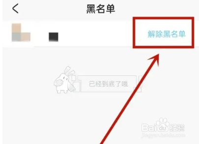 米游社怎么解除黑名单