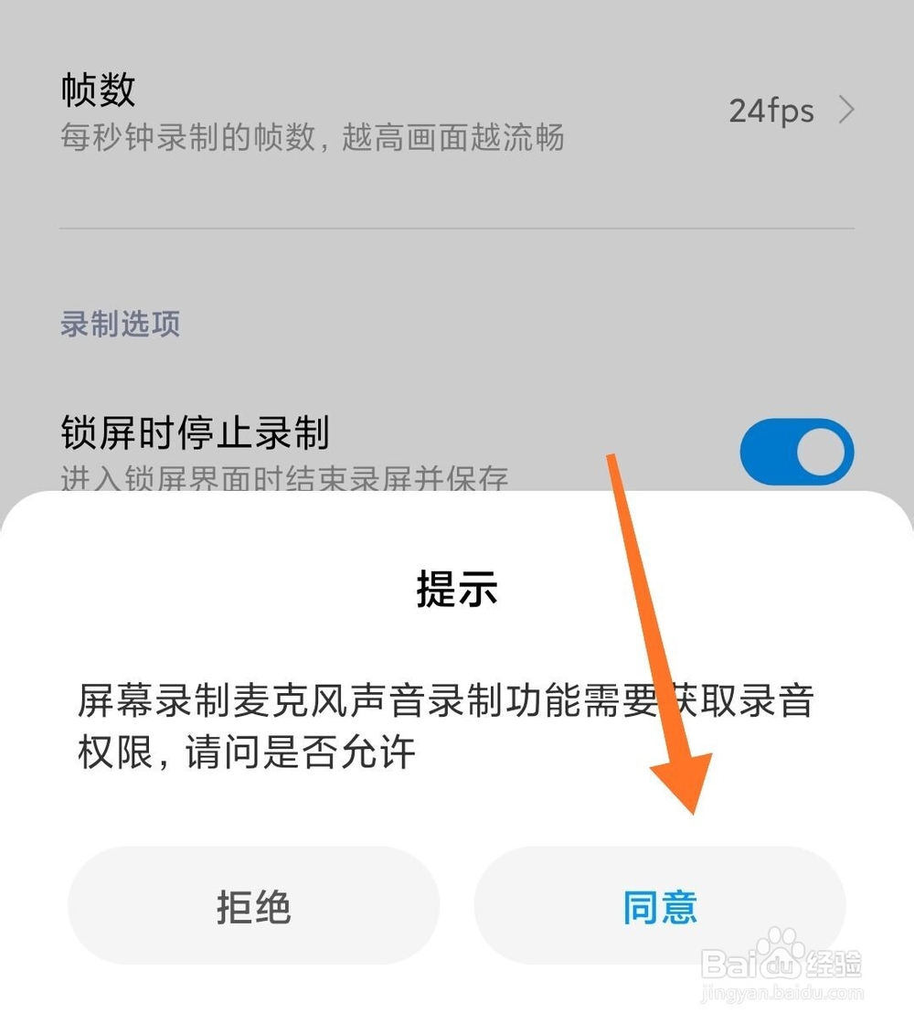 小米手机录屏时没有录制到声音，怎么办？