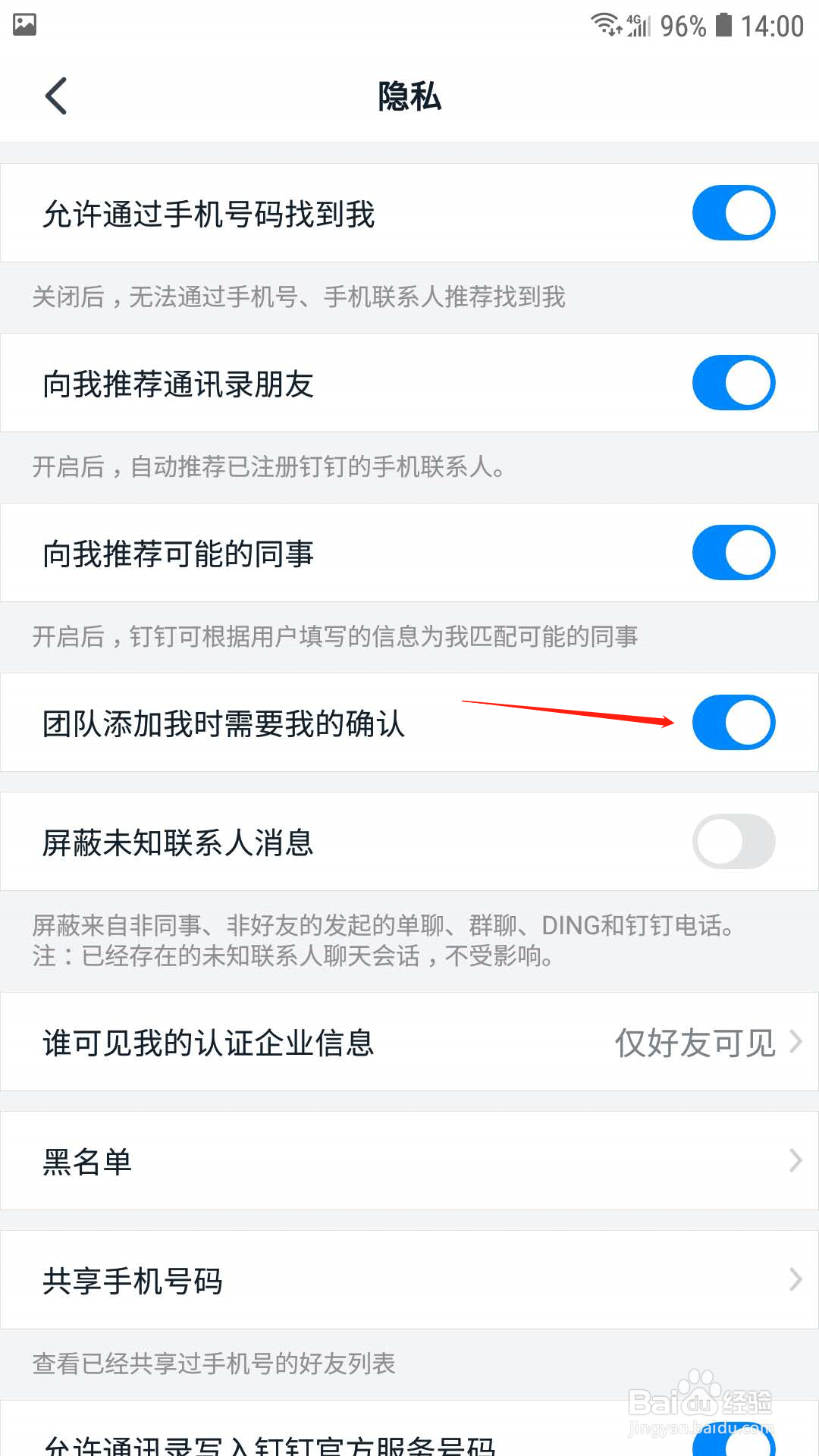 钉钉怎样设置团队添加我时需要我的确认