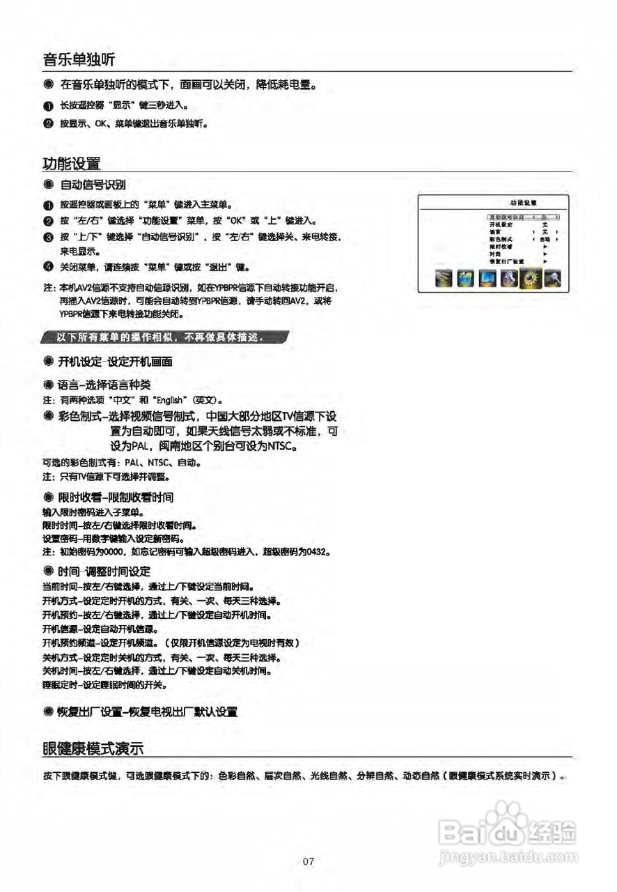 TCL王牌LED32C700液晶彩电使用说明书